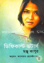 ডিফিকাল্ট ডটার্স image