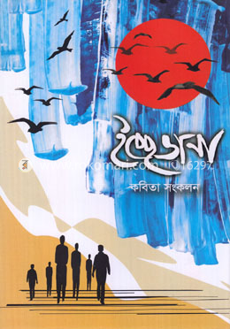 ইচ্ছেডানা