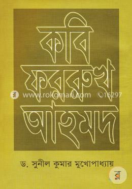 কবি ফররুখ আহমদ image