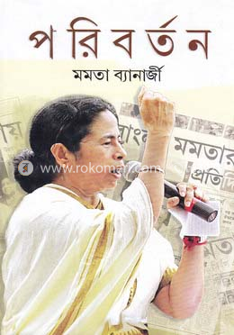 পরিবর্তন