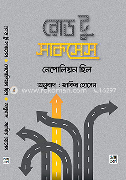 রোড টু সাকসেস