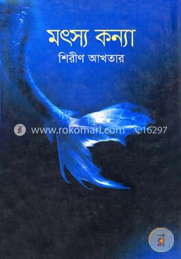 মৎস কন্যা image