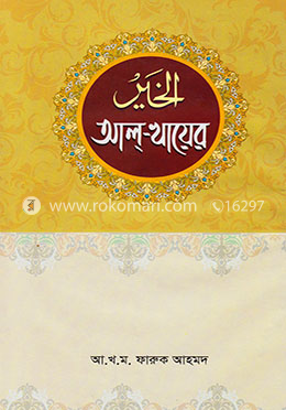 আল্-খায়ের- ১