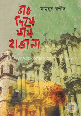 ডাক দিয়ে যায় হাভানা