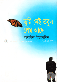 তুমি নেই তবুও প্রেম আছে image