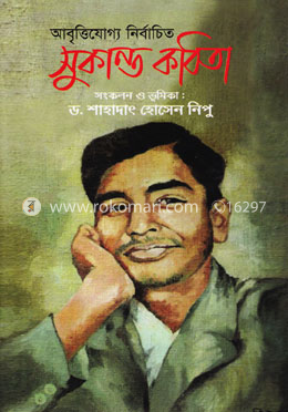 সুকান্ত কবিতা image
