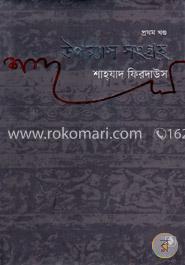 উপন্যাস সংগ্রহ - ১ম খণ্ড image
