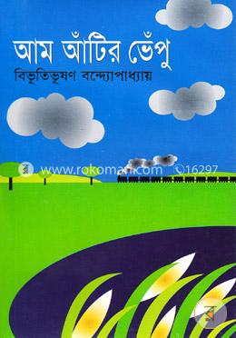 আম আঁটির ভেঁপু image