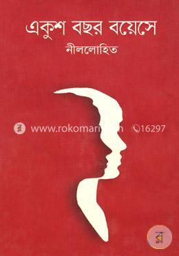 একুশ বছর বয়েসে image