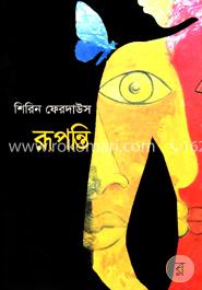 রূপন্তি image