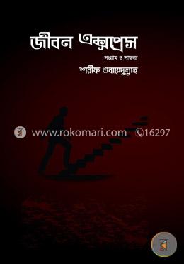 জীবন এক্সপ্রেস image