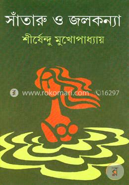 সাঁতারু ও জলকন্যা image