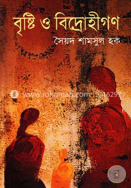 বৃষ্টি ও বিদ্রোহীগণ image