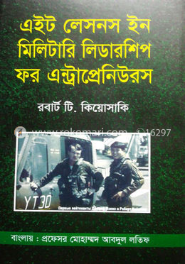 এইট লেসনস ইন মিলিটারি লিডারশিপ ফর এন্ট্রাপ্রেনিউরস