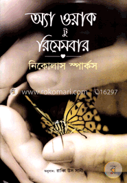 অ্যা ওয়াক টু রিমেমবার