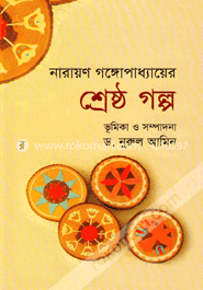 শ্রেষ্ঠ গল্প