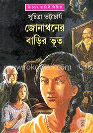 জোনাথনের বাড়ির ভূত image