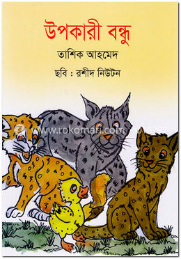 উপকারী বন্ধু