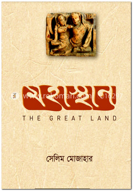 মহাস্থান