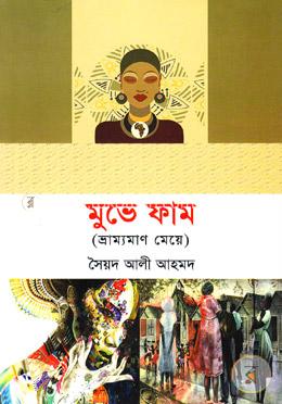 মুভে ফাম image
