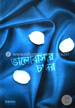ভালোবাসার চাদর