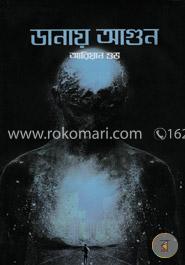 ডানায় আগুন image