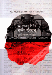 ১১ বছরের নির্মম বন্দী জীবন