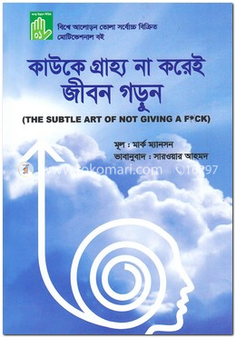 কাউকে গ্রাহ্য না করেই জীবন গড়ুন image