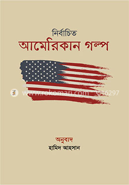 নির্বাচিত আমেরিকান গল্প