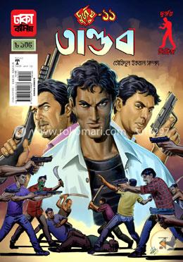 দুর্জয়-১১ তাণ্ডব image