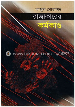 রাজাকারের কর্মকাণ্ড image