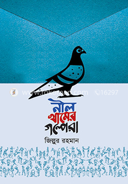 নীল খামের গল্পেরা image