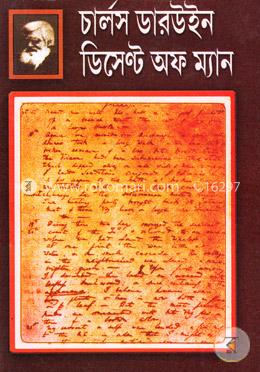 ডিসেণ্ট অফ ম্যান (২য় খণ্ড, ১ম ভাগ ও ২য় ভাগ) image