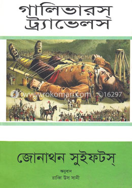 গ্যালিভার ট্রাভেলস্ image