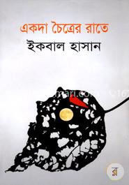 একদা চৈত্রের রাতে image
