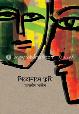 শিরোনামে তুমি image