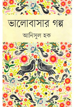 ভালোবাসার গল্প image
