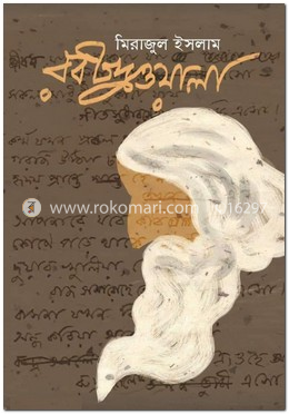 রবীন্দ্রওয়ালা image