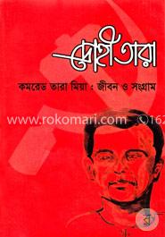 দ্রোহীতারা কমরেড তারা মিয়া : জীবন ও সংগ্রাম image