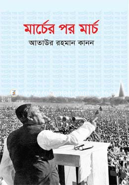 মার্চের পর মার্চ
