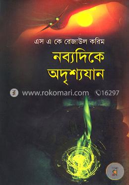 নব্যদিকে অদৃশ্যযান image