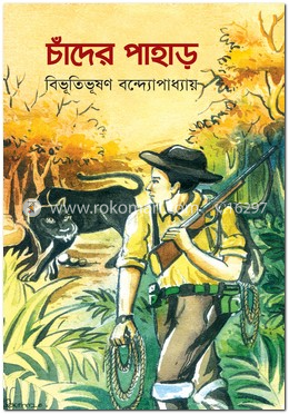 চাঁদের পাহাড় image