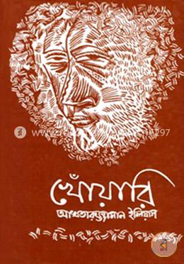 খোঁয়ারি image