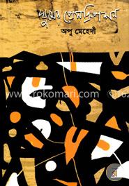 ঘুমের প্রেসক্রিপশন image