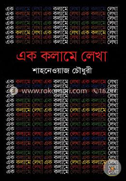 এক কলামে লেখা image