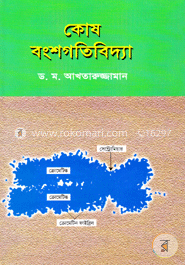 কোষ বংশগতিবিদ্যা image