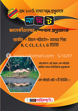 জাহাঙ্গীরনগর স্পেশাল প্রশ্ন ব্যাংক (মানবিক বিভাগ পরিবর্তন ব্যবসায় শিক্ষা) - মানবিক image