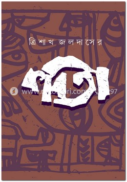 ত্রিশাখ জলদাসের কবিতা image