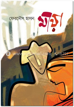 মায়া