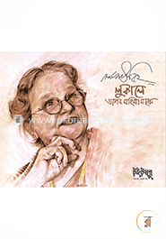 লুকালে আপন মহিমা মাঝে 